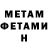 МЕТАМФЕТАМИН Декстрометамфетамин 99.9% Rabi Aldylami